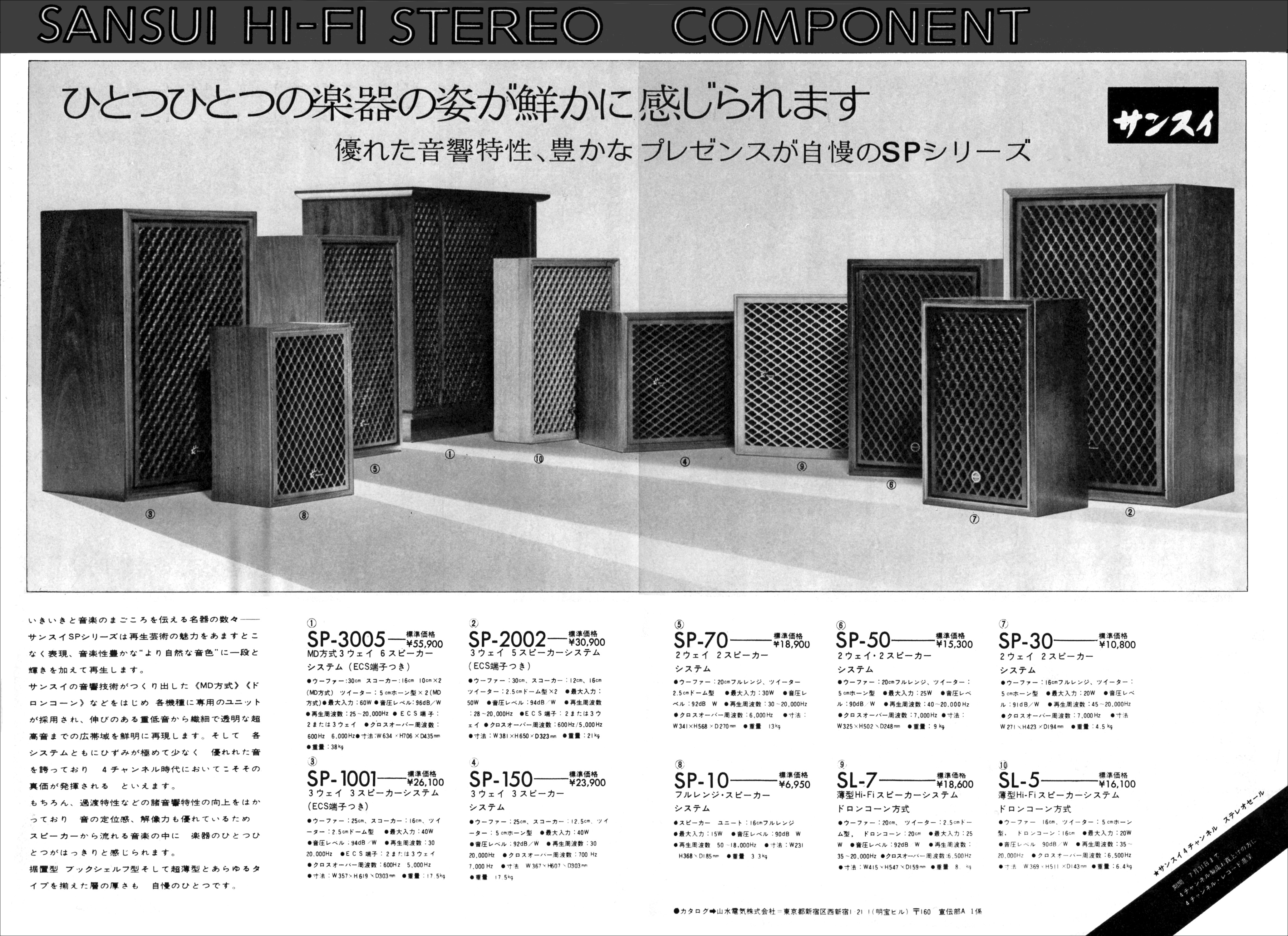 ステレオ工房 ポニー：オーディオ・カタログ（PDF版）